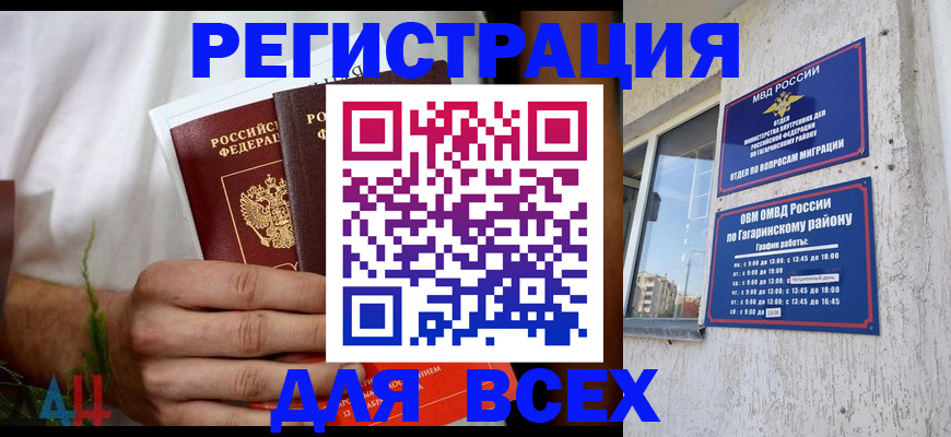 прописка штамп в Марий Эл