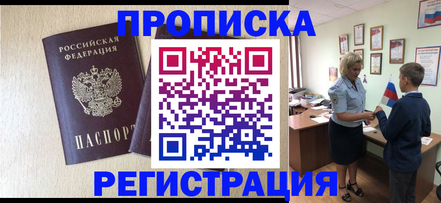 временная регистрация законно в Марий Эл