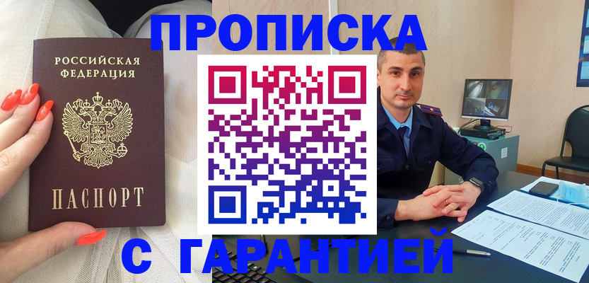 прописка для работы в Марий Эл